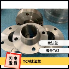 鈦法蘭 鈦異形件 規(guī)格齊全 來(lái)圖可定制 耐腐蝕 油、氣酸堿介質(zhì)