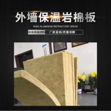 廠家供應(yīng)A級不燃屋面巖棉板 防火憎水隔熱保溫玄武巖外墻用巖棉板