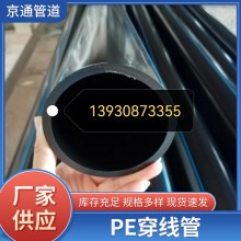 PE穿線管光纜保護管、穿線管電力穿線管