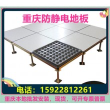 重慶防靜電地板、全鋼無邊陶瓷架空靜電地板價格廠家機(jī)房教室安裝