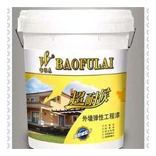 寶福來超耐候外墻彈性工程漆——舒緩反應(yīng)、耐水性、耐黃變
