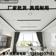 蜂窩大板集成吊頂廠(chǎng)家批發(fā)客廳臥室天花板廚房廁所鋁扣板全套配件