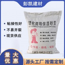 廠家供應(yīng)無機?；⒅楸厣皾{ FTC保溫砂漿 聚苯顆粒保溫砂漿